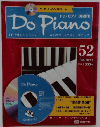 Do　Piano　Lesson 52　