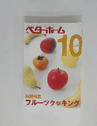 ベターホーム　2004年10月号