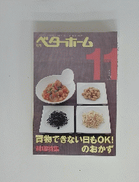 ベターホーム　2004年11月号