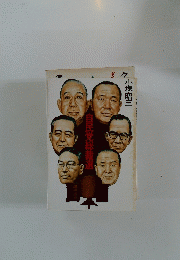 自民党総裁選