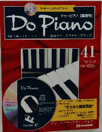 Do　Piano　Lesson 41