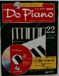 DoPiano　22 