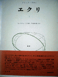 エクリ