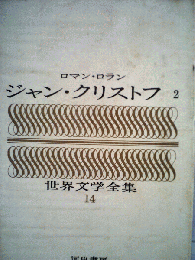 世界文学全集