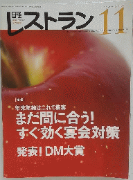 レストラン　2009年11月号