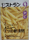 レストラン　2009年9月号