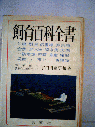 飼育百科全書