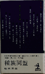 種族同盟