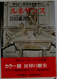 世界の歴史