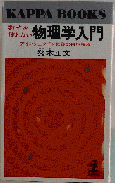 物理学入門
