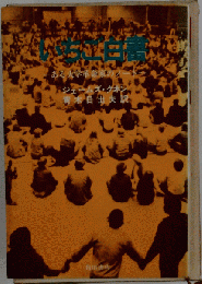 いちご白書