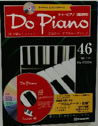 Do Piano　ドゥ・ピアノ　1998年7月21日号　No.46