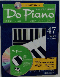 Do Piano　ドゥ・ピアノ　1998年8月4日号　No.47