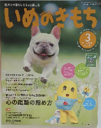 いめのきもち　2016年3月号　Vol.166