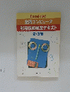 全商コンピュータ　利用技術検定テキスト　2・3級