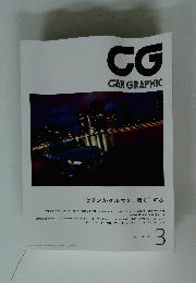 CG CARGRAPHIC　2014年3月号