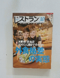 日経レストラン　2007年10月号