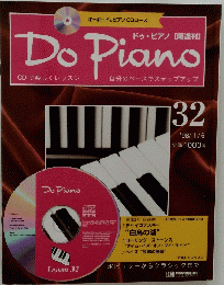 Do Piano　ドゥ・ピアノ　1998年1月6日号　No.32