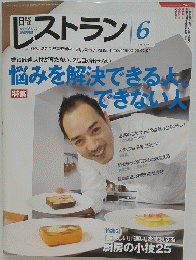 日経レストラン　2007年6月号