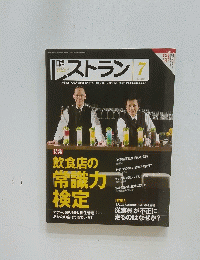 ストラン　7