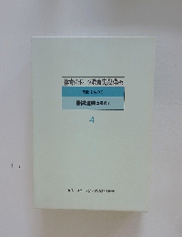 体育スポーツ教育実践講座 4