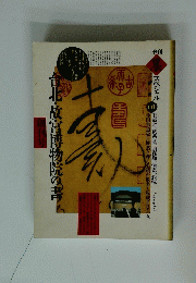 台北・故宮博物院の書