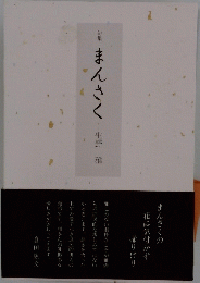 まんさく