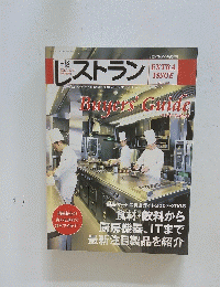 レストラン　Buyer's Guida　October, 2007