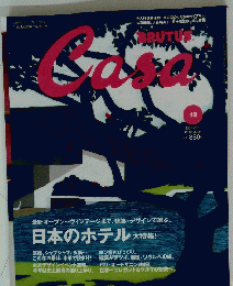 月刊『カーサ ブルータス」　2004年12月