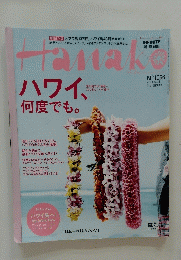 Hanako 2014年6月