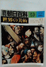 週刊朝日百科50　ボス