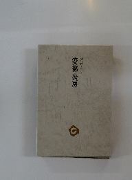 安部公房