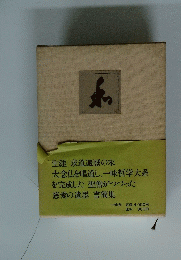 和