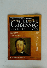THE Classic COLLECTION 26　スメタナ チェコ管弦楽の傑作