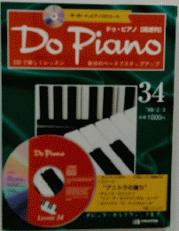 DoPiano　34 ’98/2/3
