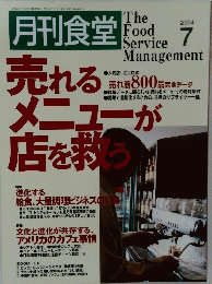 月刊食堂　2004年7月号