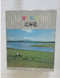 WIDE COLOR 北海道