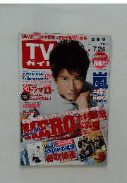 TVガイド　2015　7.18 土