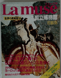 La muse　世界の美術館50　1994 6.14