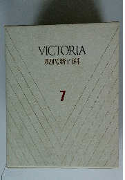 VICTORIA 現代新百科 7