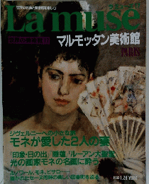 Lamuse　世界の美術館17 マルモッタン美術館 PARIS