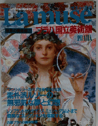 Lamuse 世界の美術館27 プラハ国立美術館