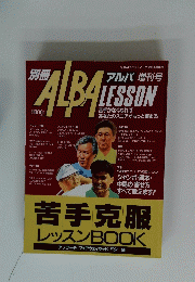ALBA LESSON