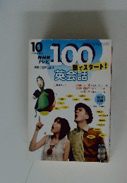 100　英会話