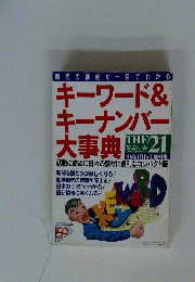 時代の動きが一目でわかる キーワード&キーナンバー大事典　1996年1月号