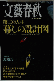 文藝春秋第二の人生暮しの設計図
