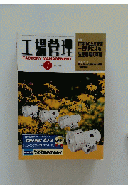 工場管理　2001 7