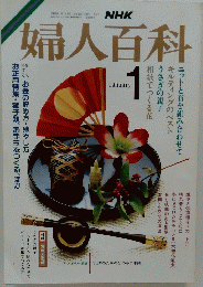 婦人百科　January　1