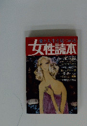 女性読本