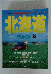 北海道